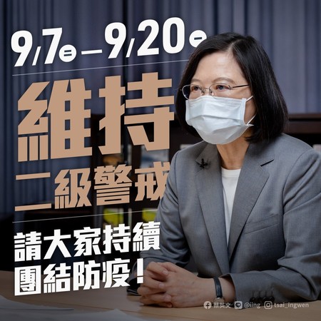 蔡英文呼籲，請大家繼續團結防疫，只有確實做好防疫措施，才能保障自己和家人的健康安全。 圖：翻攝蔡英文臉書