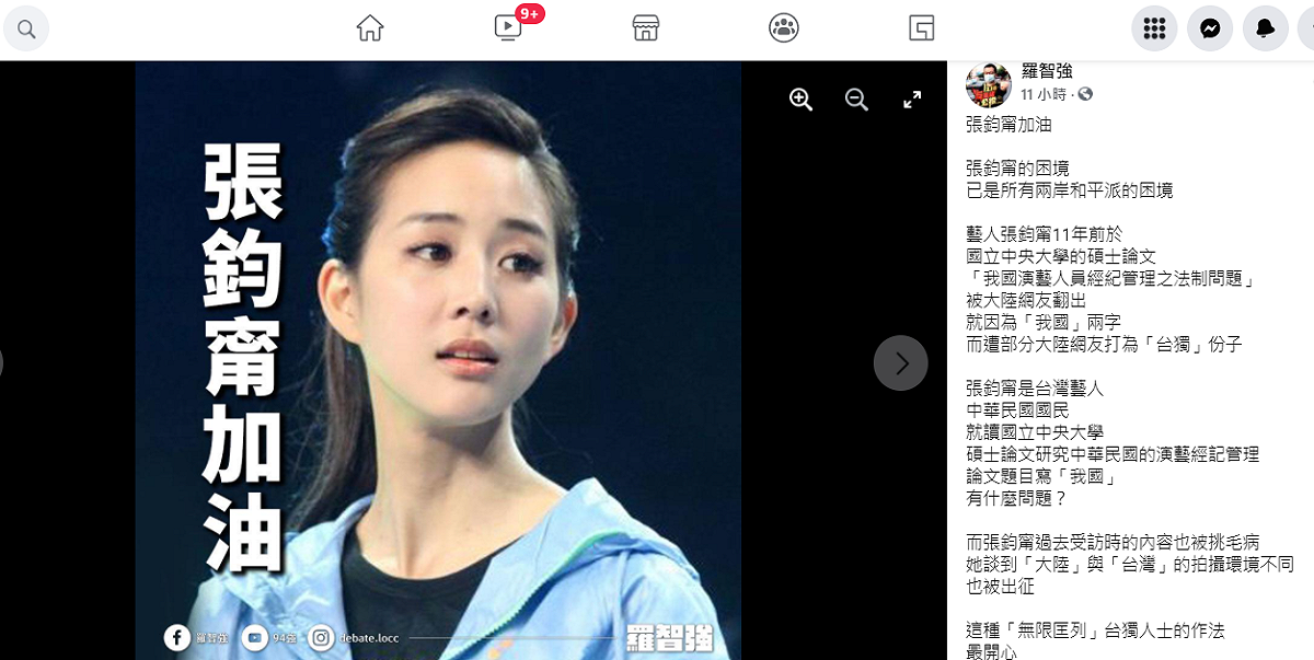 張鈞甯因11年前的碩士論文被挖出題目有「我國」兩字，而被中國小粉紅出征。羅智強為她打氣。 圖：翻攝羅智強臉書