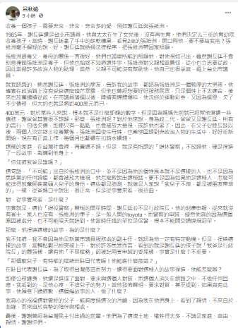 律師呂秋遠臉書全文。 圖：翻攝自呂秋遠臉書