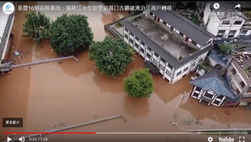 長江洪水過境，嘉陵江邊磁器口許多區域泡在水裡。 圖 : 翻攝自海客新聞