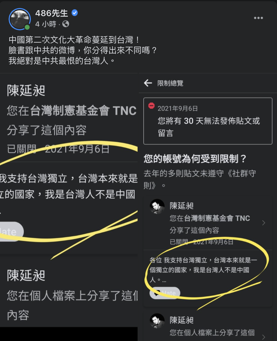 知名團購「486先生」以在「台灣制憲基金會TNC」留言「我是台灣人不是中國人」，慘遭臉書禁言30天。 圖：擷取自486先生臉書