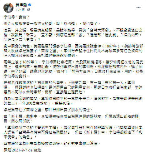 黃暐瀚臉書全文。 圖：翻攝自黃暐瀚臉書