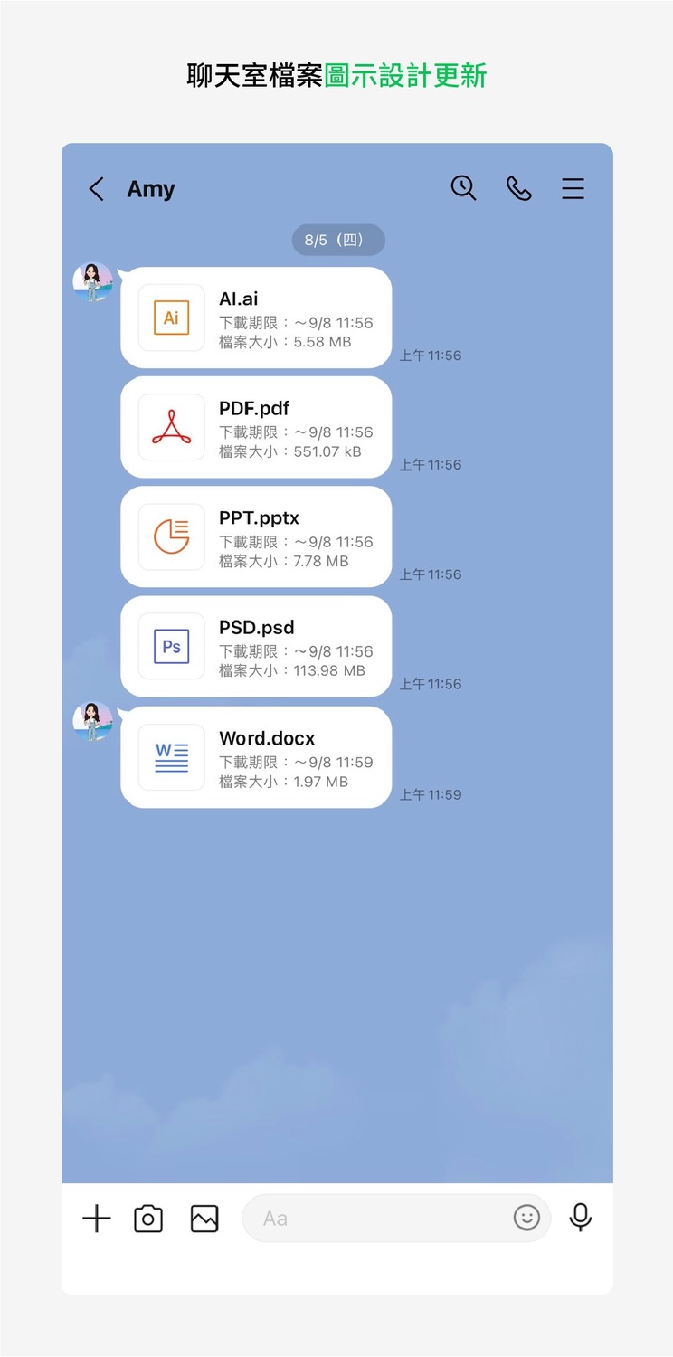LINE設計了新的檔案圖示，讓用戶更容易一眼看清。 圖：LINE／提供