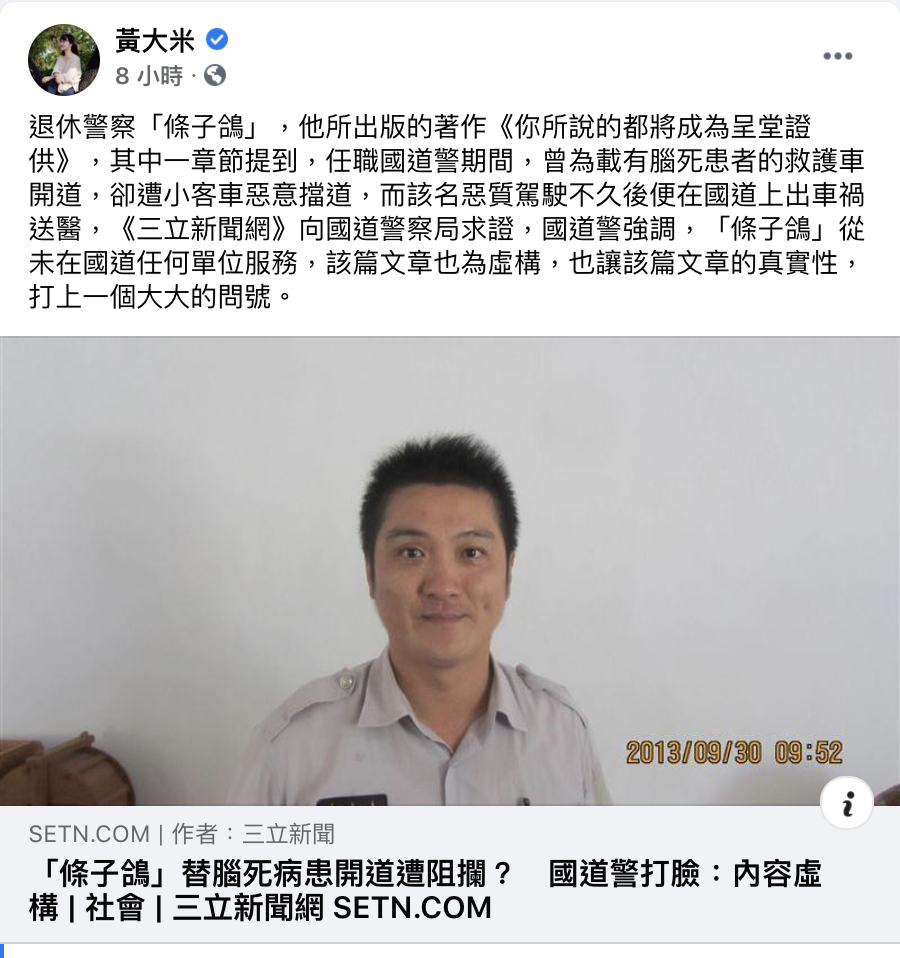 黃大米臉書發文踢爆 條子鴿從未在國道單位服務 圖：翻攝黃大米臉書