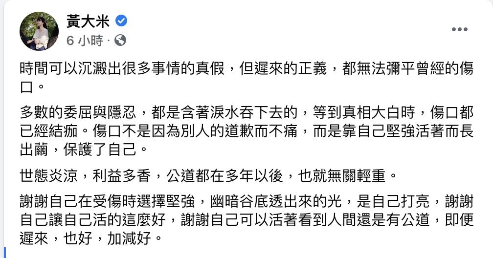 黃大米臉書訴說被條子鴿欺騙的心情 圖：翻攝黃大米臉書