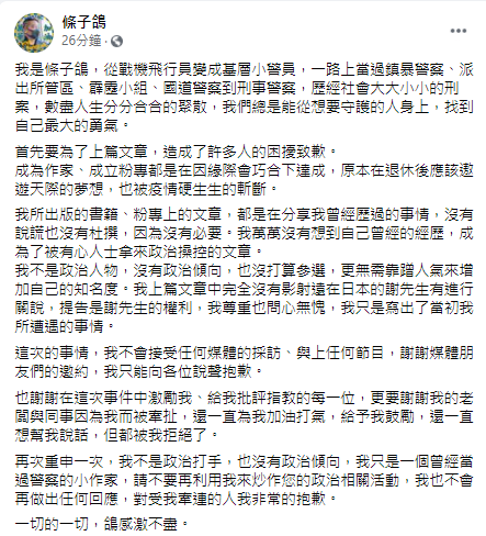條子鴿臉書全文。 圖：翻攝自條子鴿臉書