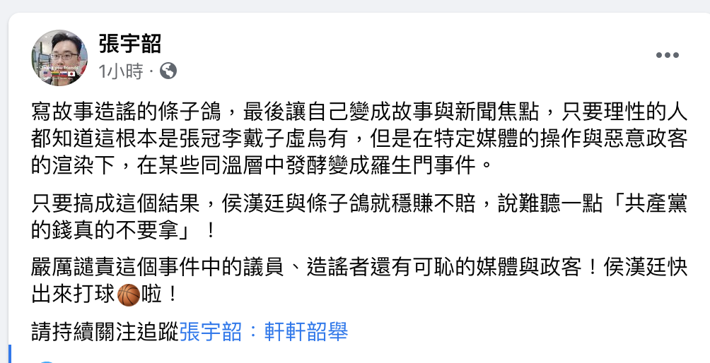 張宇韶臉書發文 圖：翻攝張宇韶臉書