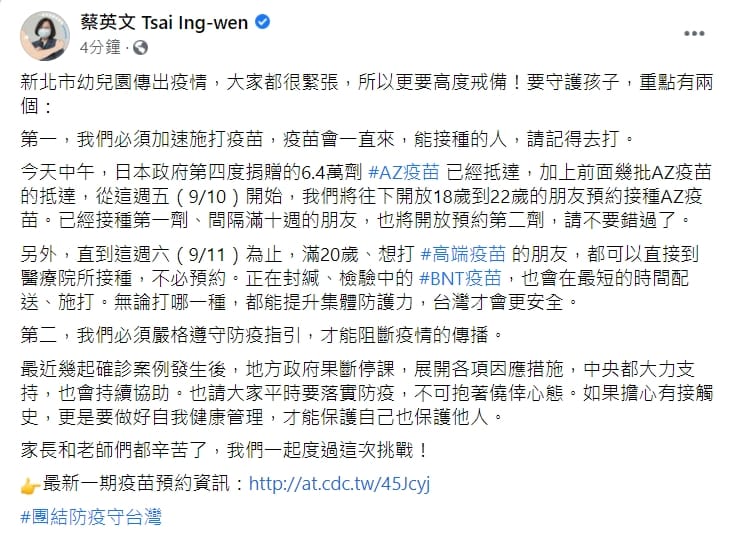 蔡英文表示，國人須儘速施打疫苗，並嚴格遵守防疫指引。 圖：擷取自蔡英文臉書