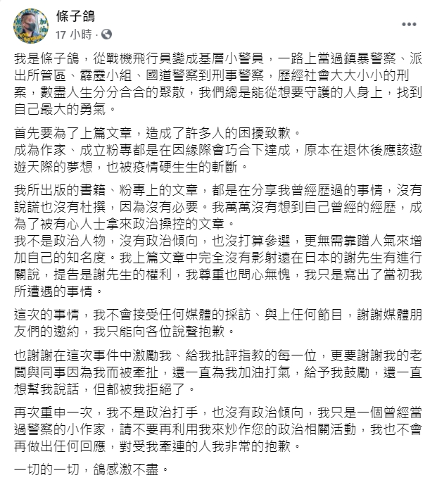 條子鴿於昨日發文道歉。 圖：擷取自條子鴿臉書