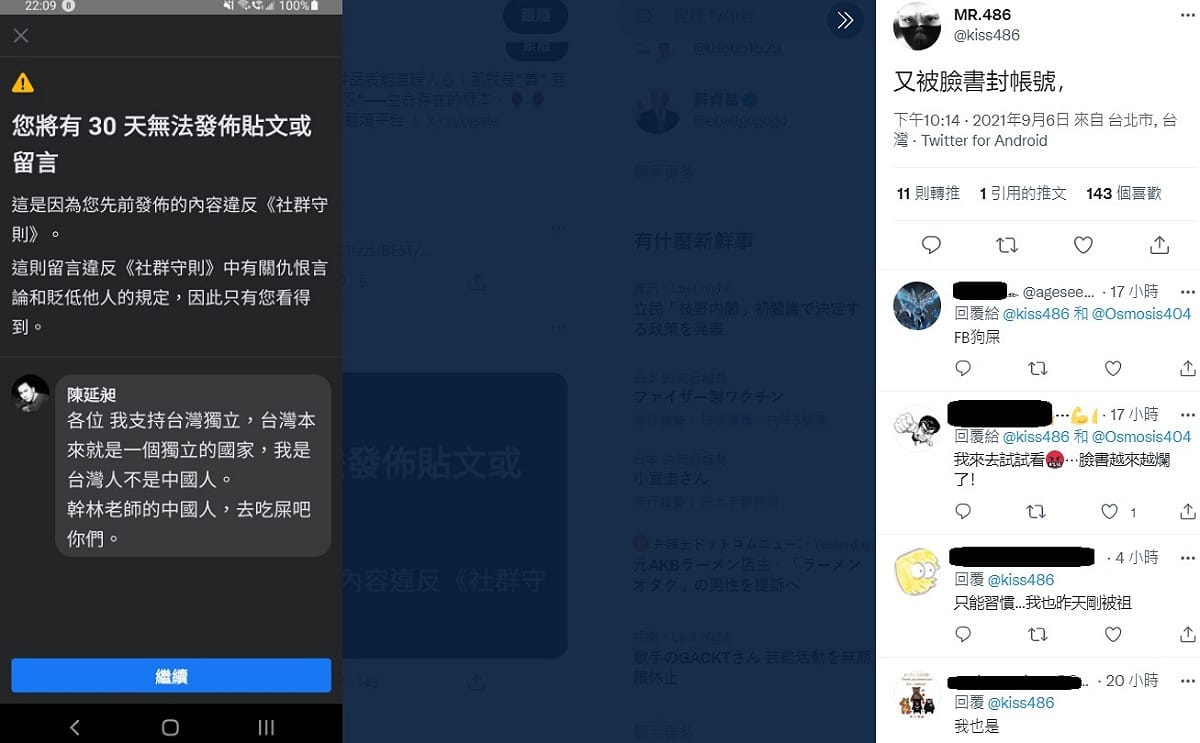 486先生飆罵X林老師，才是被臉書判定仇恨言論的主因。 圖:翻攝自推特