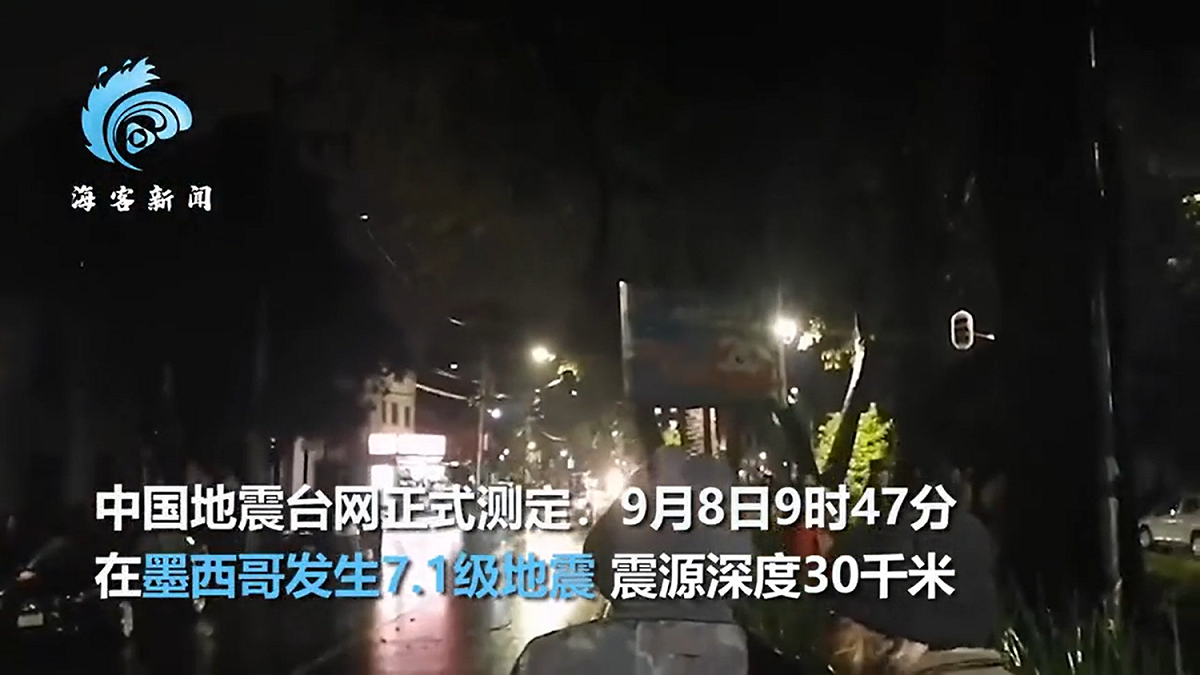 墨西哥7.1級地震 首都震感明顯 全國多地斷電 圖 : 截圖自海客新聞