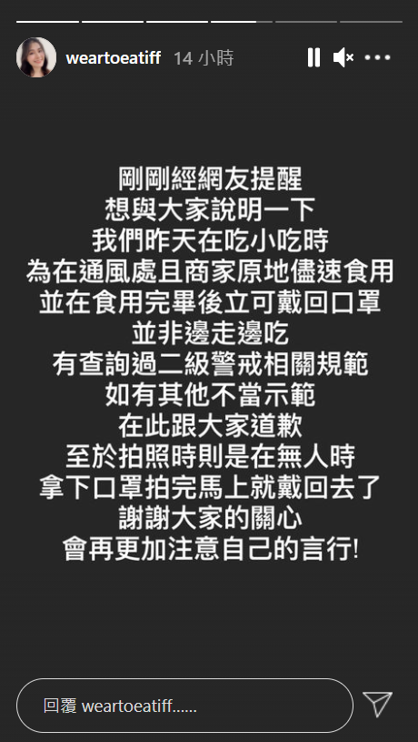 Tiffany在IG限時動態表示是在通風處快速食用完戴回口罩，並非邊走邊吃，也向網友們道歉。 圖：翻攝自IG/weartoeatiff