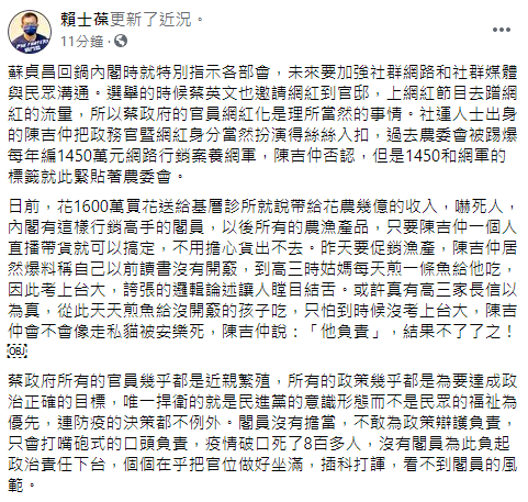 賴士葆臉書全文。 圖：翻攝自賴士葆臉書