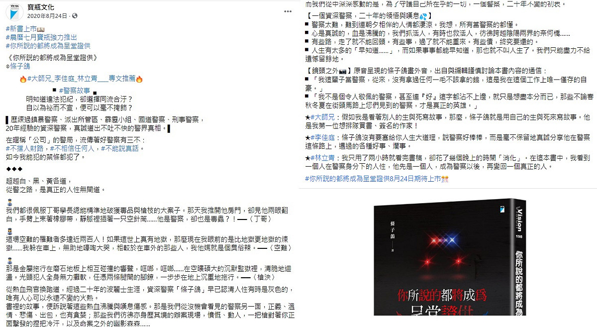 林立青及大師兄曾為條子鴿的創作力推。 圖：翻攝寶瓶文化臉書