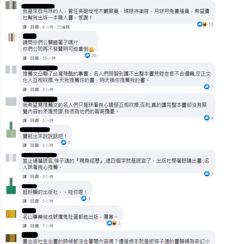 條子鴿事件爆發至今，出版社寶瓶文化仍神隱未回，引發網友怒火。 圖：翻攝寶瓶文化臉書