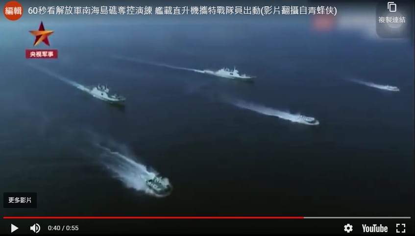 解放軍兩棲登陸船在母艦掩護下駛向島礁。 圖 : 截圖自央視軍事