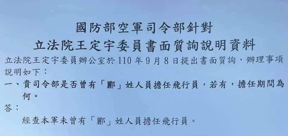 立法委員王定宇向國防部空軍司令部求證。 圖源：翻攝自謝長廷臉書
