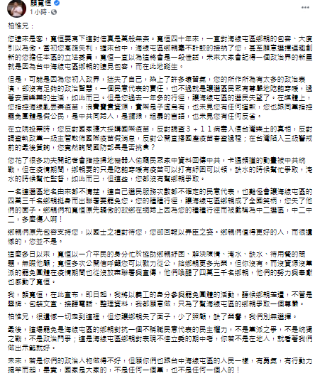 顏寬恒臉書全文。 圖：翻攝自顏寬恒臉書