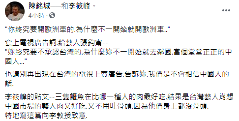 陳銘城臉書全文。 圖：翻攝自陳銘城臉書