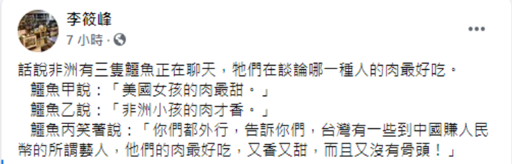 李筱峰臉書全文。 圖：翻攝自李筱峰臉書。
