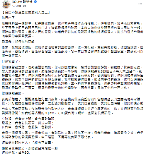 陳柏惟臉書全文。 圖：翻攝自陳柏惟臉書。