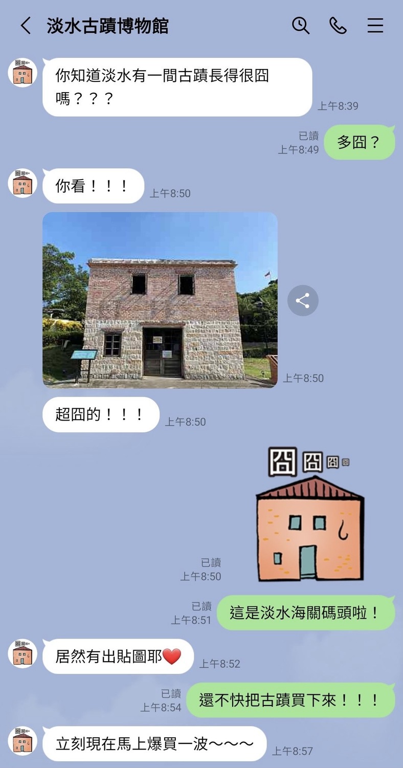 淡古9月8日配合全國古蹟日活動正式推出Line貼圖「淡水野生古蹟萌獸表情包」，一組30元，共有24張7間古蹟、動物及常見用語的貼圖，由館員們腦力激盪設計而成。 圖：淡水古蹟博物館提供