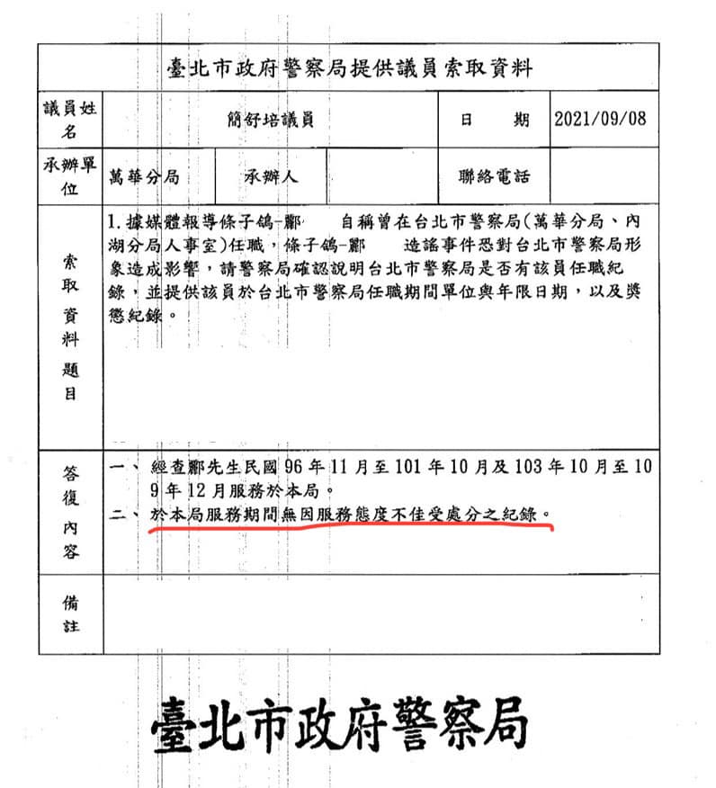 台北市議員簡舒培公開北市警察局回覆公文。 圖：翻攝簡舒培臉書