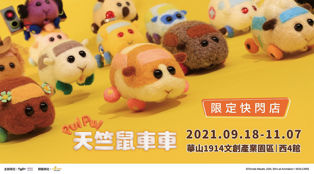 天竺鼠車車限定快閃店將於華山正式開幕。 圖： WeTrust信賴互動行銷／提供