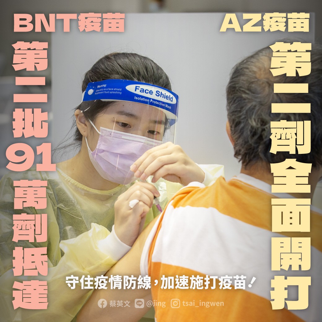 總統蔡英文在臉書發文表示，將儘快完成BNT疫苗封緘。 圖：蔡英文臉書