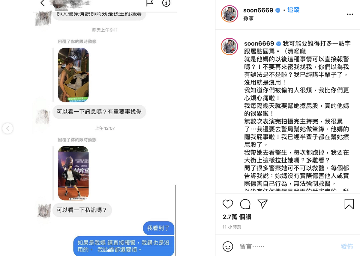 孫生發出與網友的對話。 圖：翻攝IG/孫生