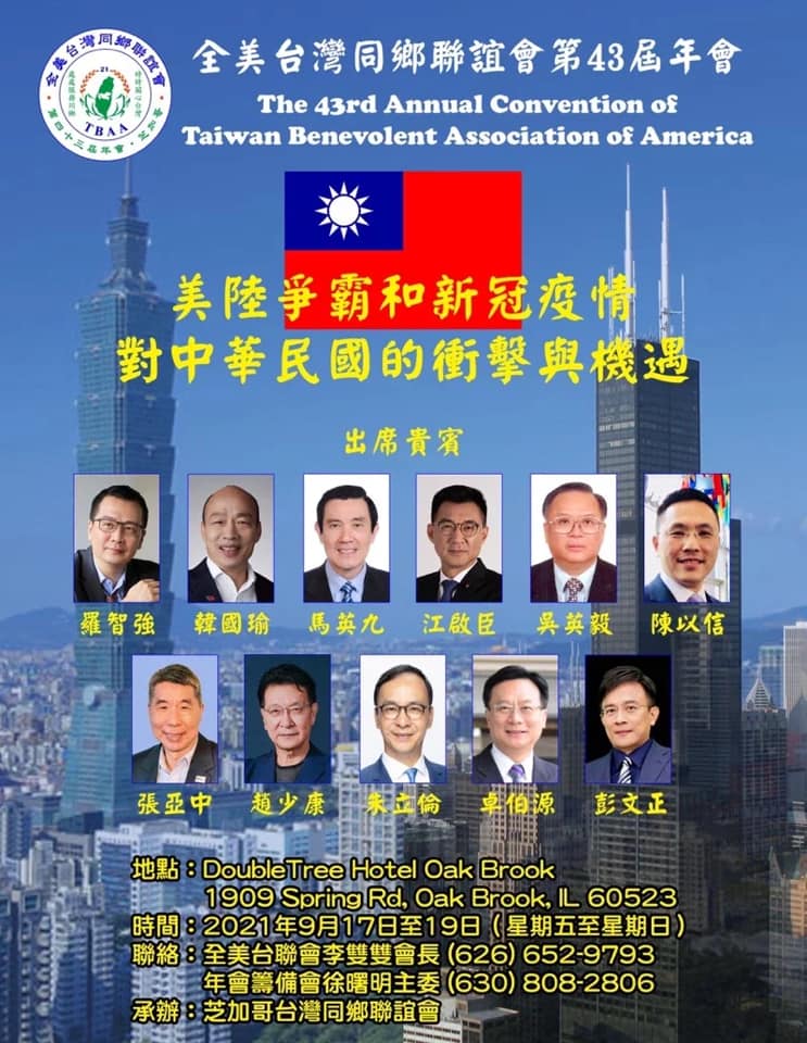 前高雄市長韓國瑜18日將受邀出席全美台灣同鄉會聯誼會第43屆年會。 圖:TBAA全美台灣同鄉聯誼會
