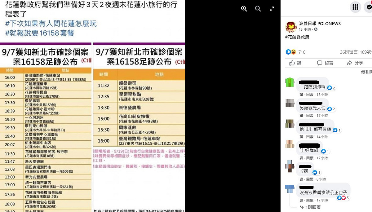 案16158足跡相當豐富，引發網友迴響。 圖:翻攝自臉書