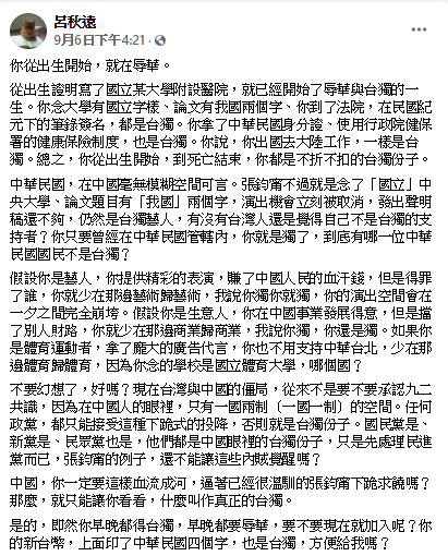 律師呂秋遠的臉書貼文。 圖: 翻攝自呂秋遠臉書