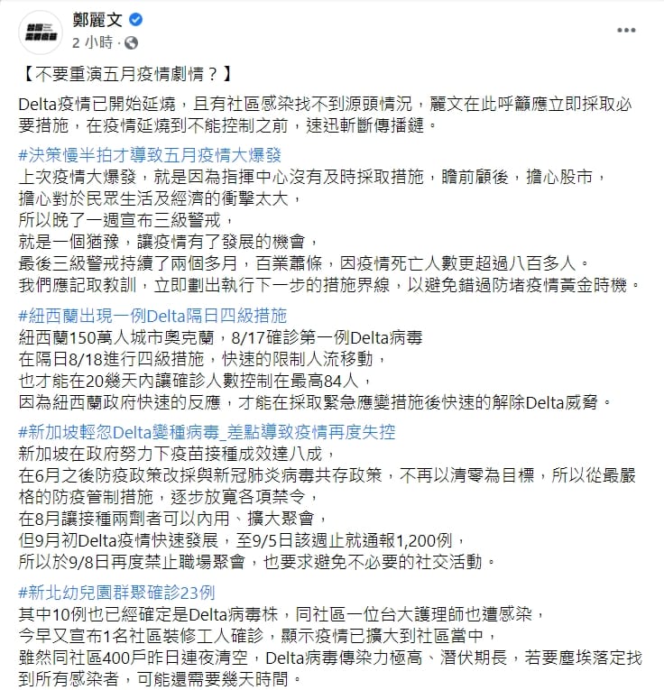 鄭麗文指出，改變生活型態若是必要之惡，長痛不如短痛。 圖：擷取自鄭麗文臉書
