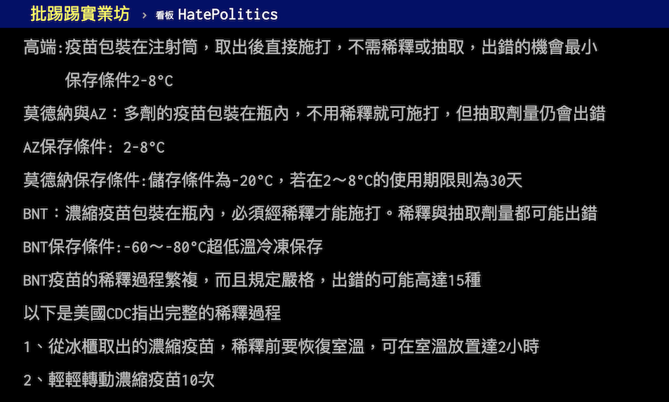 有PTT網友分享美國CDC公布BNT疫苗施打前的15個準備動作，並列舉出國內目前可施打的其它4款疫苗：高端，AZ，莫德納，BNT進行相關比較。 圖：翻攝自PTT