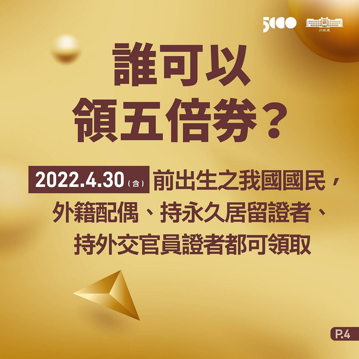 五倍券的領取資格。 圖: 翻攝自蘇貞昌臉書