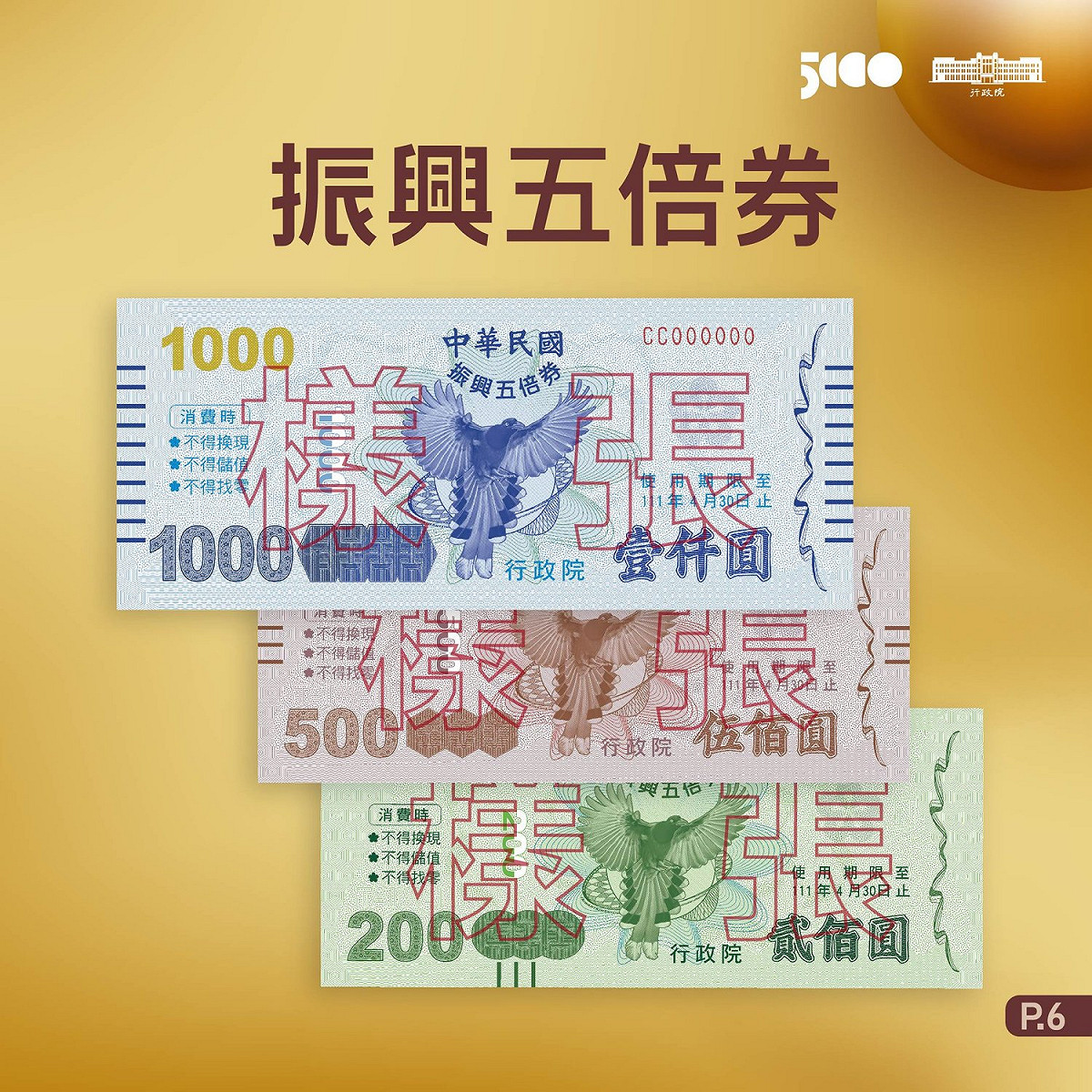 紙本五倍券的樣張。 圖: 翻攝自蘇貞昌臉書