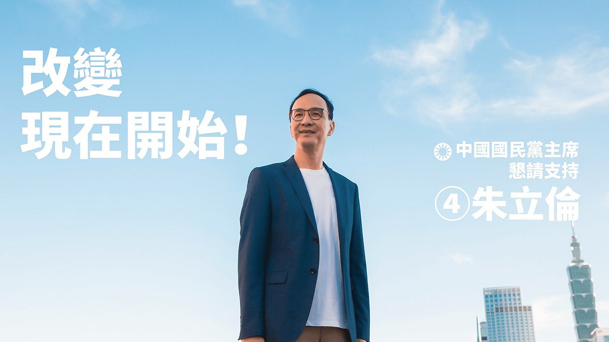 國民黨主席候選人朱立倫今（10）天發表競選影片，強調「改變才有希望」而且就從現在開始。 圖：擷自朱立倫臉書粉專
