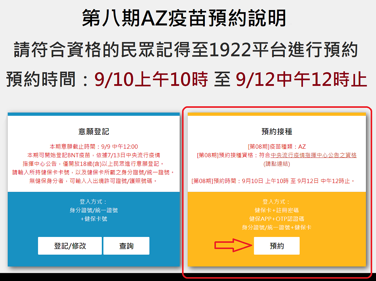 台東縣衛生局提醒，目前預約接種已回歸COVID-19公費疫苗預約平台( https://1922.gov.tw  )登記，每期的開放意願登記都將以中央公告為準。 圖:翻攝自臺東縣衛生局臉書