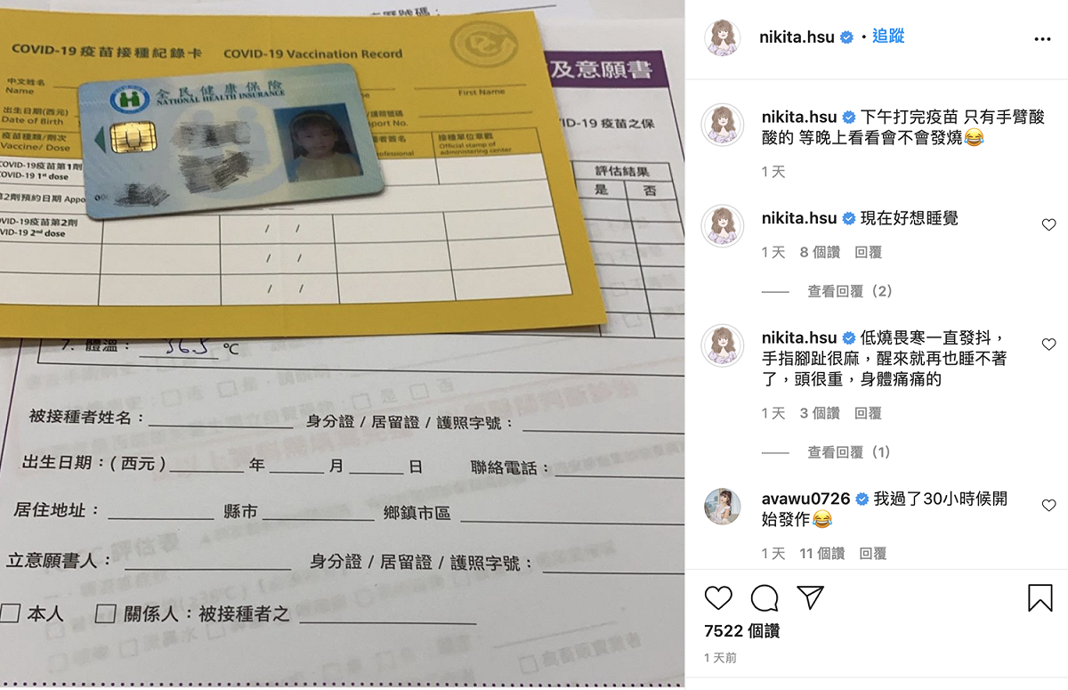 舒子晨秀出自己的疫苗接種記錄卡。 圖：翻攝IG/舒子晨