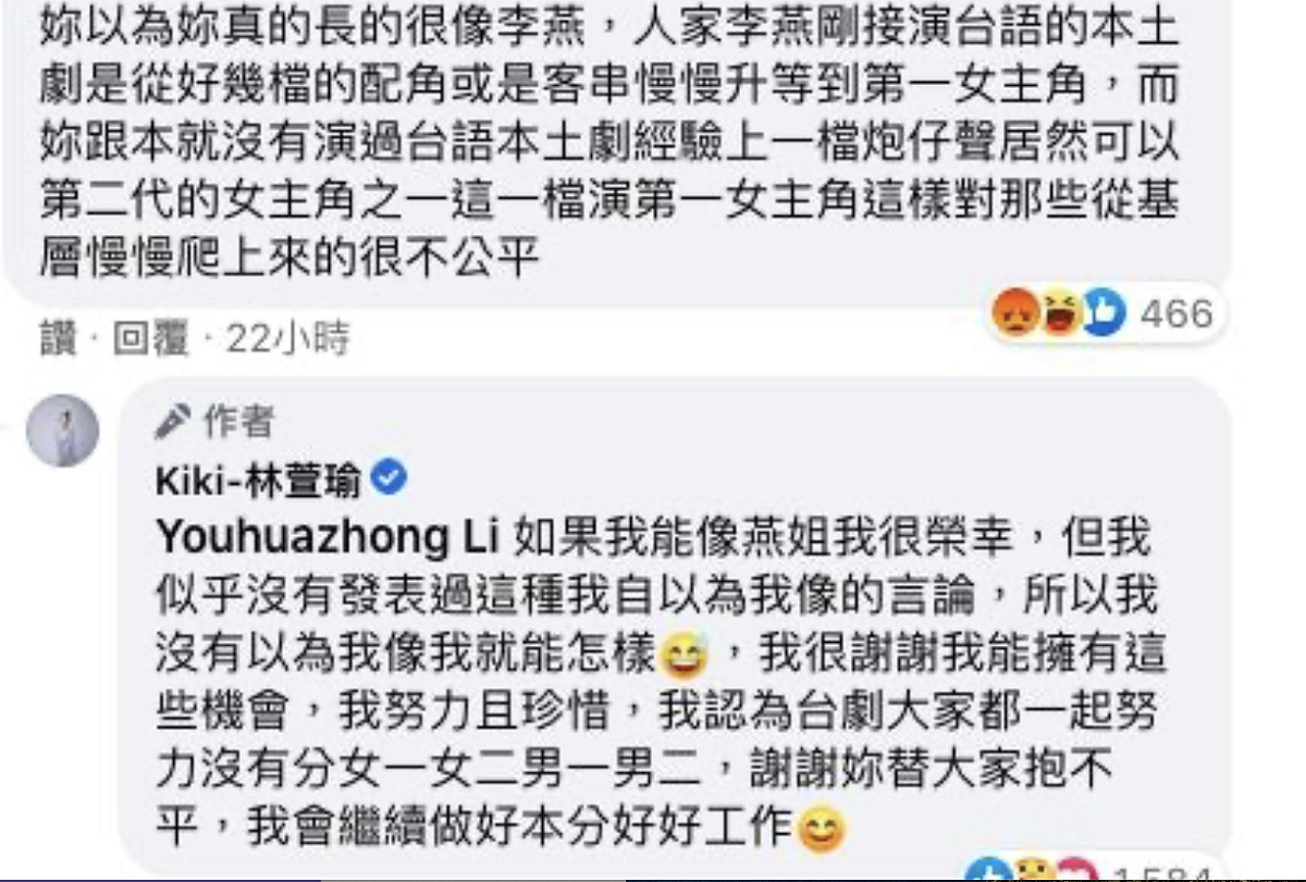 網友留言怒嗆林萱瑜。 圖：擷取自臉書