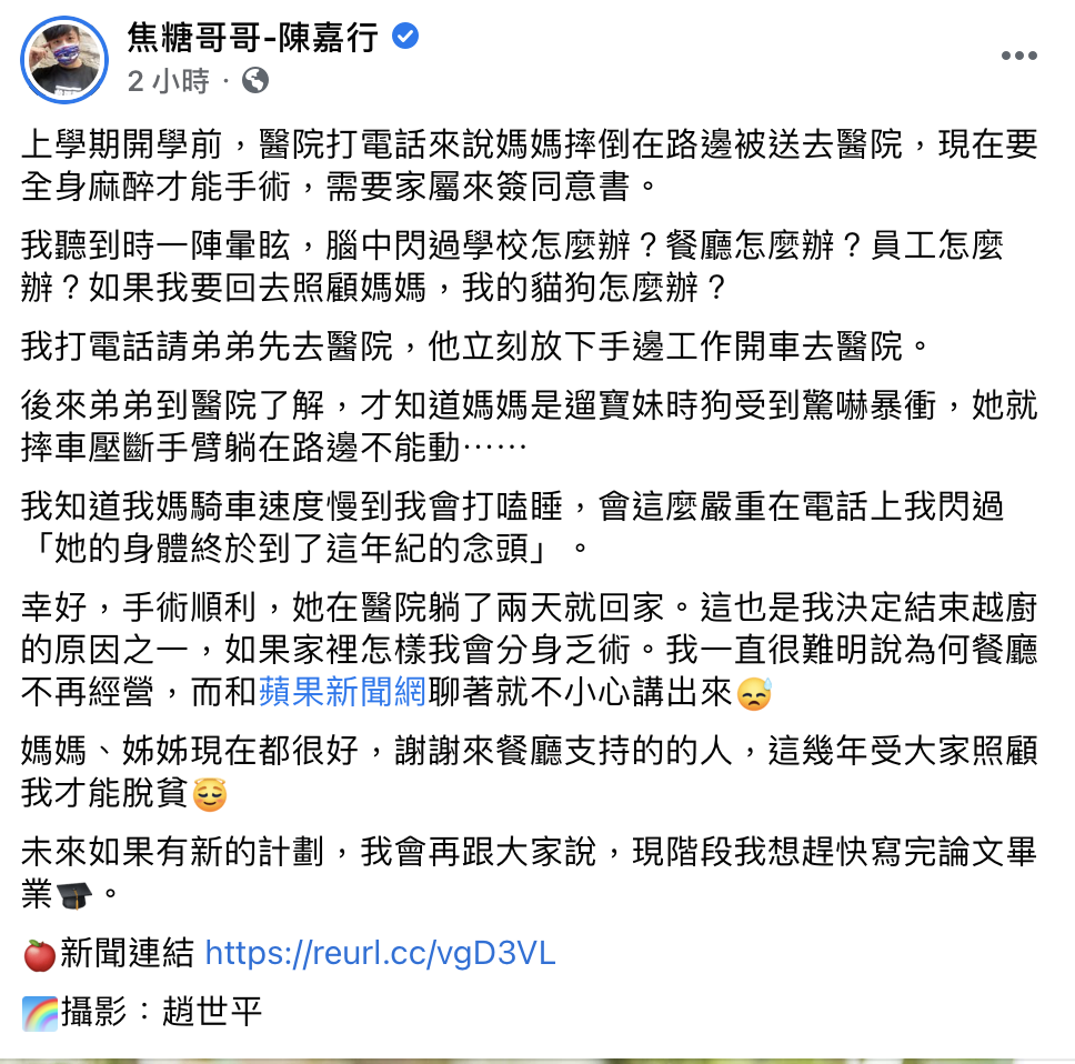 焦糖哥哥全文。 圖：擷取自臉書/焦糖哥哥