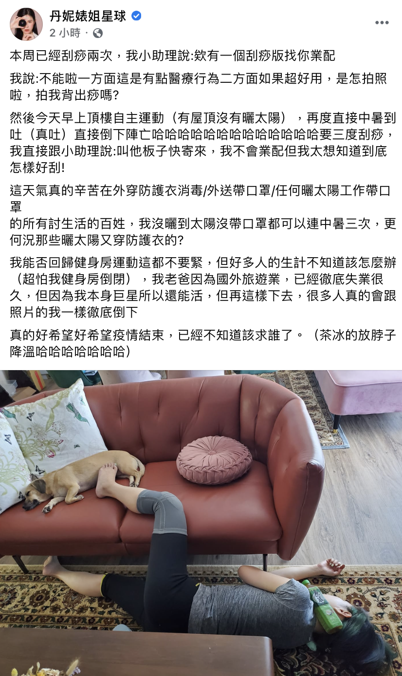 丹妮婊姐全文 圖：截自丹妮婊姐臉書