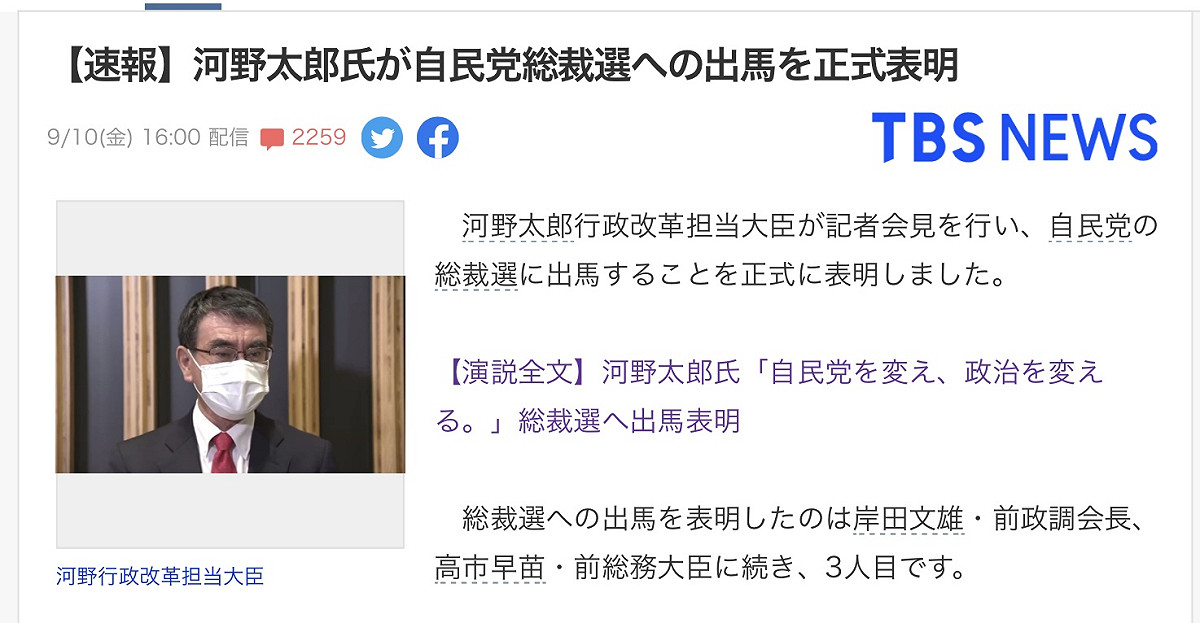 河野太郎宣佈出馬，各媒體發號外，表示要改變自民黨、改變政治 圖 : 翻攝自TBS新聞