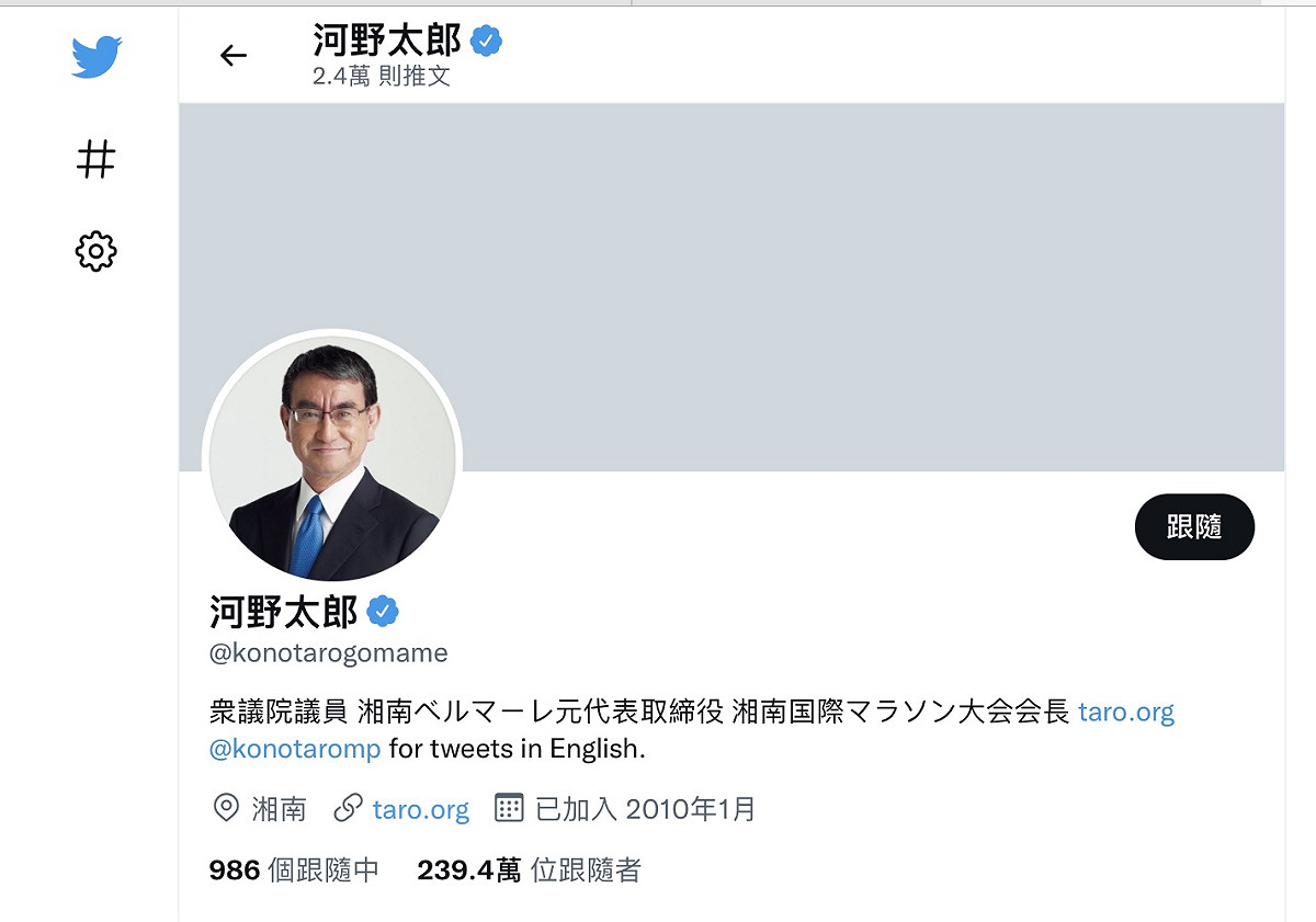 河野太郎靠推特博人氣，追隨者有239萬人 圖源:攝自河野太郎推特