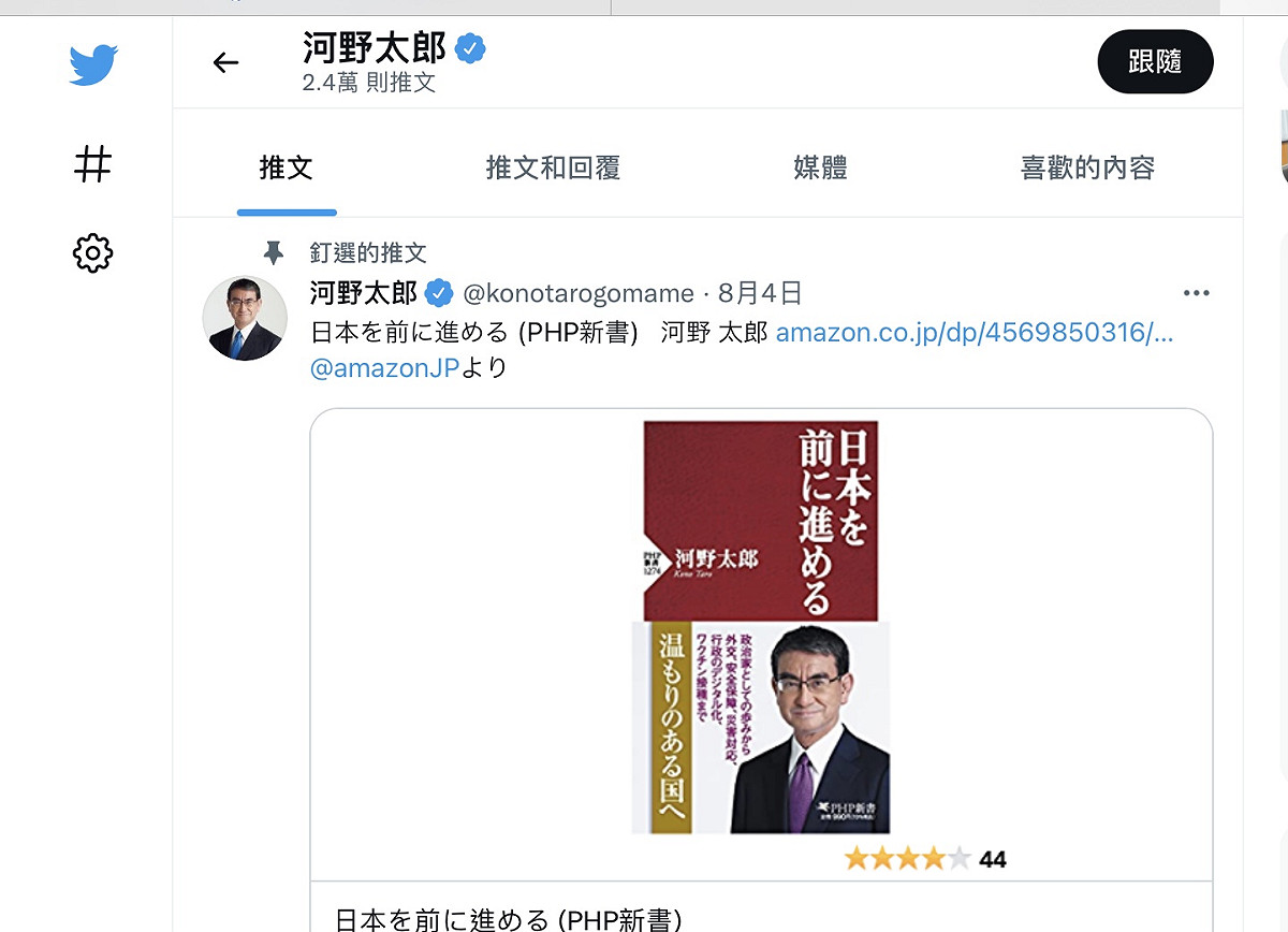河野太郎為了參選即使推出新書「日本向前進」 圖源:攝自河野太郎推特