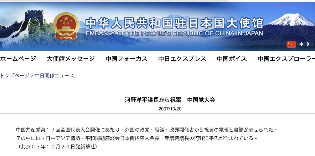 河野洋平今年也是少數去祝賀共黨建黨百年的日本政客之一 圖源:攝自中國駐日大使館網站