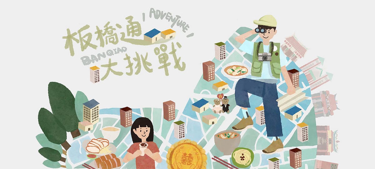 林家花園於古蹟日推出《古城走走－線上走讀》主題網站，挑戰當個板橋通。 圖：新北市文化局提供