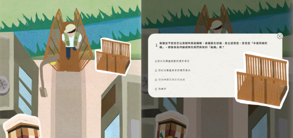 新北古蹟日至林園線上走讀主題網站，動手玩小遊戲抽精美贈品。 圖：新北市文化局提供