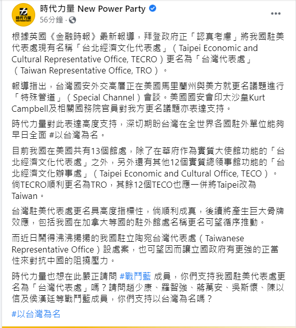 時代力量臉書貼文。 圖: 翻攝自時代力量臉書